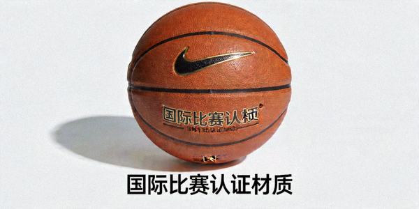 专业篮球比赛用球，国际比赛认证材质